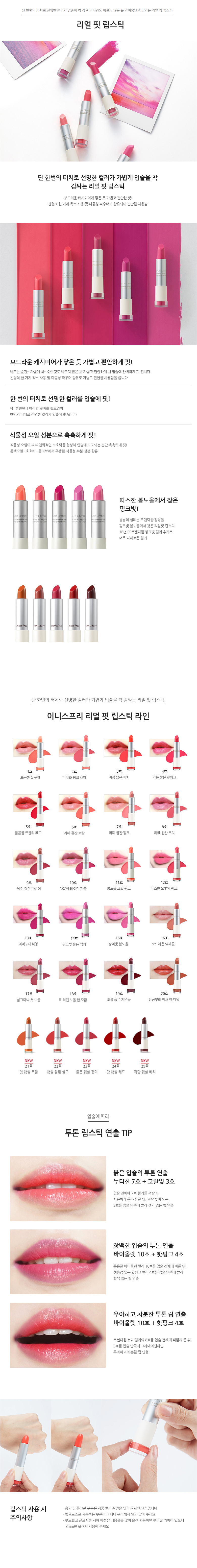 son-li-innisfree-real-fit-lipstick-boshop-4-jpg