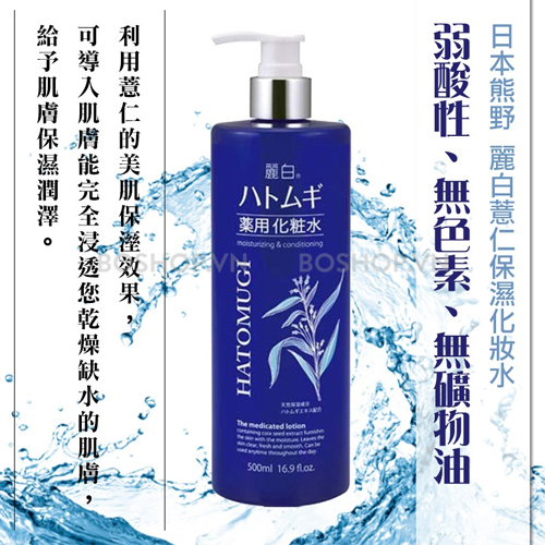 toner-hat-y-di-hatomugi-the-medicated-lotion-500ml-boshop-1-jpg