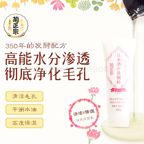 sua-rua-mat-duong-trang-kiku-masamune-sake-200gr-boshop-1-jpg