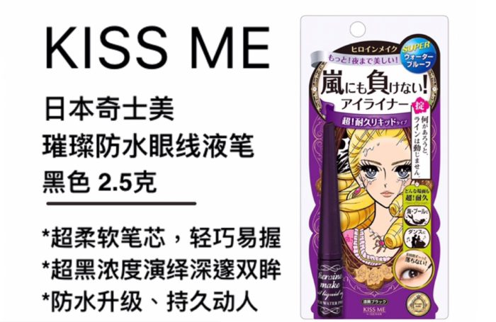 Kẻ mắt nước Kiss Me Heroine #01